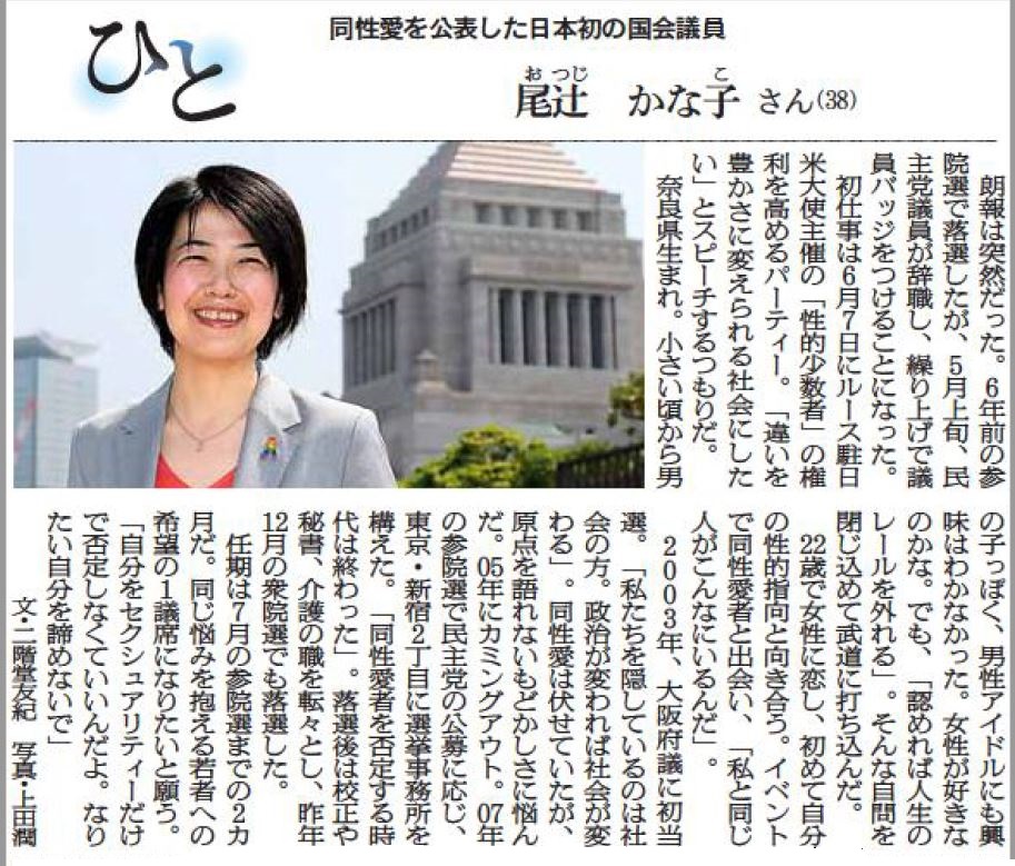 朝日新聞　ひと　2013年5月23日